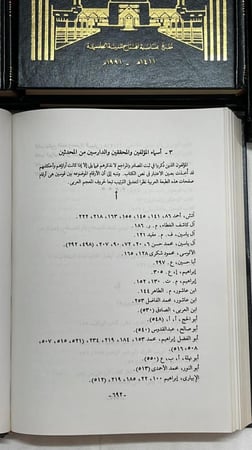 تَارِيخُ التِرَاثِ العَربِي لـِ فُؤاد سِزكِين