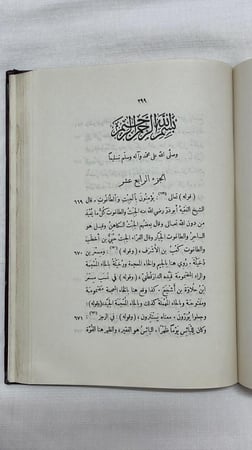 شرح السيرة النبوية برواية ابن هشام  _ أبو ذر بن محمد بن مسعود الخشني