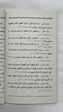 ليلة في جاردن سيتي _ أبو عبد الرحمن ابن عقيل الظاهري