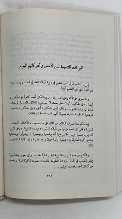 ولدك هذا الكائن المجهول _   الدكتور أمين رويحه
