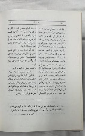 دائرة معارف القرن العشرين _ محمد فريد وجدي