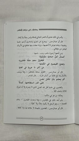 معادلات في خرائط الأطلس المحقق : أبو عبد الرحمن ابن عقيل الظاهري