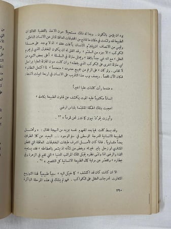 سلسلة الوجود الكبرى محاضرات في تاريخ الفكر الفلسفي  آرثر لڤجوي  الترجمة : الدكتور ماجد فخري