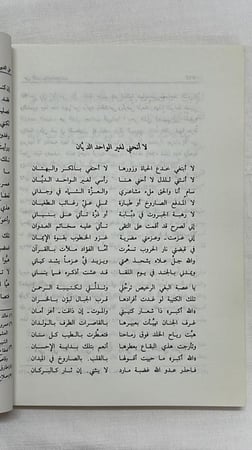 جنايات بني إسرائيل على الدين والمجتمع _ محمد ندا