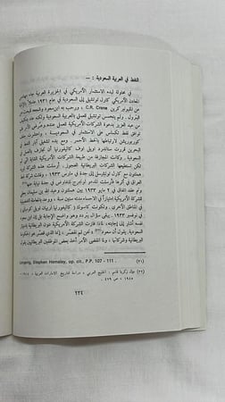 السلام البريطاني في الخليج العربي _  عبد العزيز عبد الغني إبراهيم