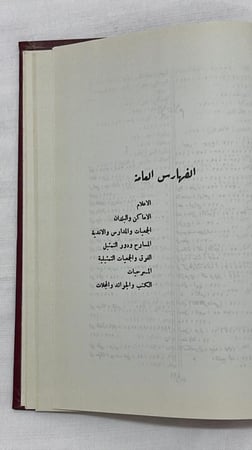 المسرحية في الأدب العربي الحديث  _  محمد يوسف نجم