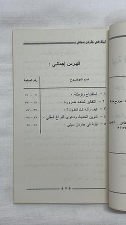 ليلة في جاردن سيتي _ أبو عبد الرحمن ابن عقيل الظاهري