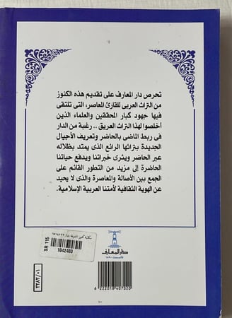 الإِشَاراتُ وَ التِنبِيهَات لــِ أَبِي عَلِي بِن سِينَا
