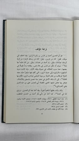 حلية الفقهاء _ أحمد بن فارس بن زكريا الرازي