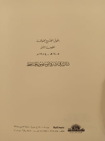 مرآة الجنان وعبرة اليقظان في معرفة حوادث الزمان - عبد اللَّٰه بن أسعد  اليافعي اليمني