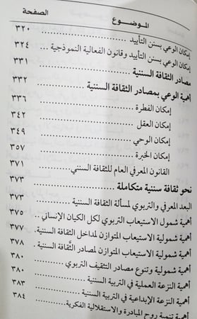 الفَعَالِيةُ الحَضارِيةُ وَ الثَقَافَةُ السُنَنِيةُ لـِ الطَيب بَرغُوث