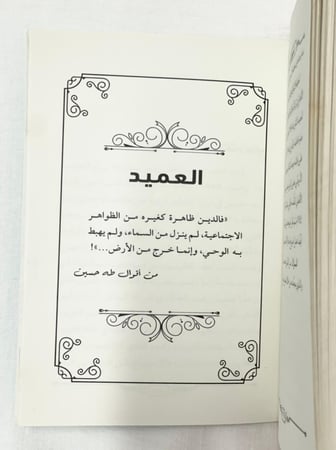 السبئيون الجدد ـ أمين بن محمد الصومالي