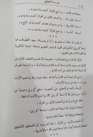 تَفسِيرُ مُقَاتِلُ بِنٍ سُلِيمَانِ