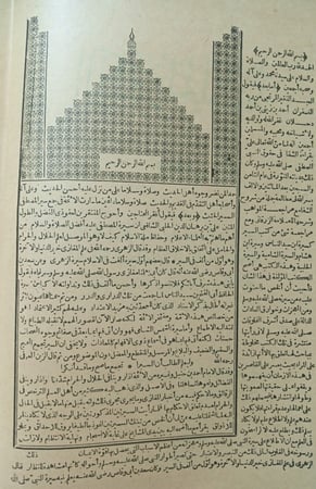 السيرة الحلبية : إنسان العيون في سيرة الأمين المأمون - المؤلف: علي بن برهان الدين الحلبي ( الجزء الأول ) .