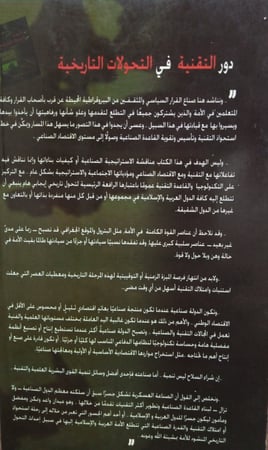 دَورُ التِقَنِيةِ في التَحَولاتِ التَارِيخِية لـِ أحمد بن طلال الجهنِي