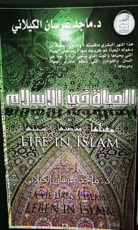 الحَياةُ فِي الإِسلَامِ لــِ مَاجِد عِرسَانِ الكِيلَانِي