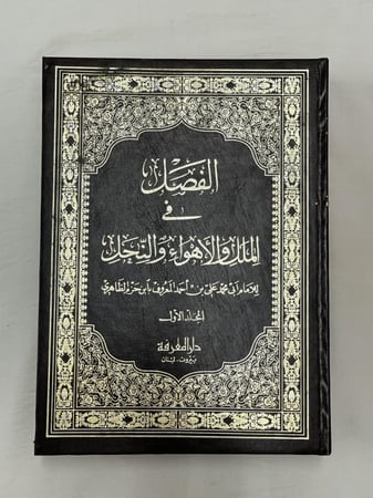 الملل و النحل ـ الشهرستاني