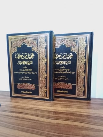 تَخجِيلُ مَنْ حَرفَ التَورَاةُ وَ الإِنجِيل لـِ أَبِي البَقاءِ صَالِح بِن الحُسِين الجَعفَرِي