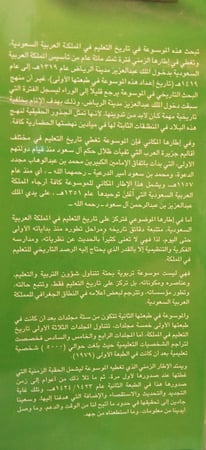 موسوعة تاريخ التعليم في المملكة العربية السعودية