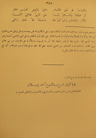 غاية البيان : شرح زايد بن رسلان - محمد بن أحمد الأنصاري