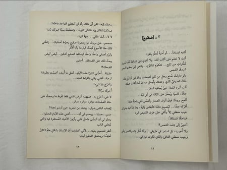 حديث سادن ـ سلطان العصيمي