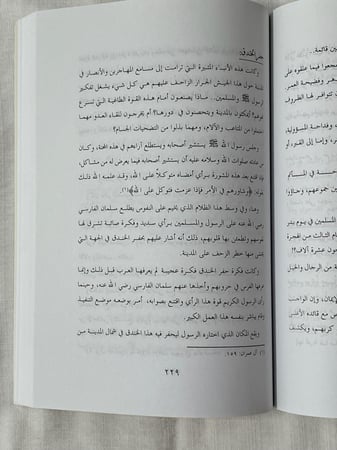 القول المبين في سيرة سيد المرسلين ـ د. محمد الطيب النجار