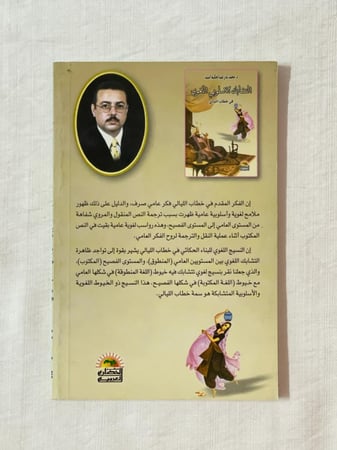 التشابك الأسلوبي اللغوي في خطاب الليالي ـ د. محمد نادر عبد الحكيم السيد