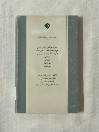 الإنسان العابر والأدب ـ أندريه مالرو