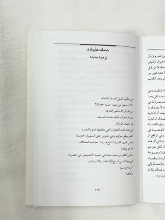 إسماعيل كاداريه بين الأدب والسياسة ـ محمد م. الأرناؤوط