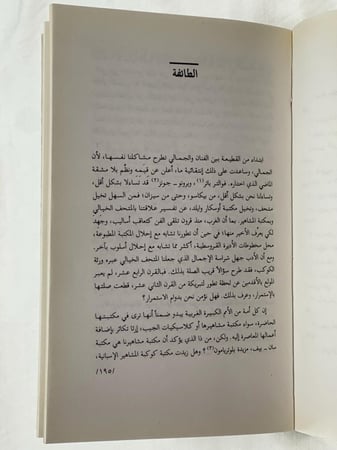 الإنسان العابر والأدب ـ أندريه مالرو