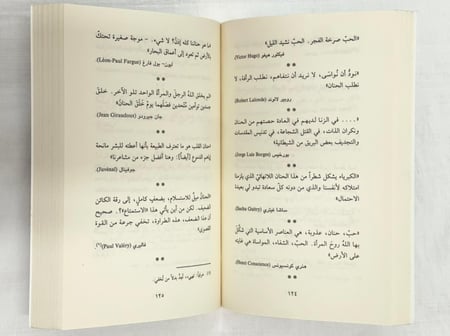 أنطولوجيا الحب ـ شاكر لعيبي