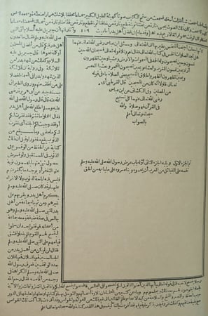 السيرة الحلبية : إنسان العيون في سيرة الأمين المأمون - المؤلف: علي بن برهان الدين الحلبي ( الجزء الأول ) .