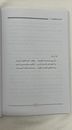 إلى أين مع الجديد ؟ في فتنة الحداثة والمعاصرة _ أ.د. إبراهيم السامرائي