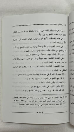 أبو نصر الفارابي  _  أبو عبد الرحمن بن عقيل الظاهري - أمين سليمان سيدو