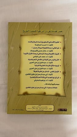 منهج المدرسة الظاهرية في تفسير النصوص الدينية _ المؤلف : أحمد طاهر عبد الرحمن النقيب