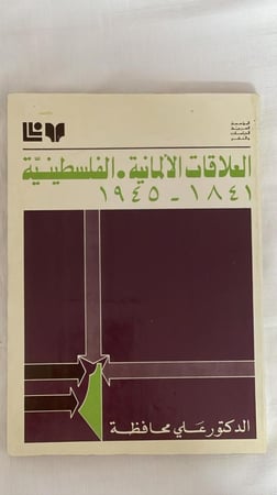 العلاقات الألمانية الفلسطينية