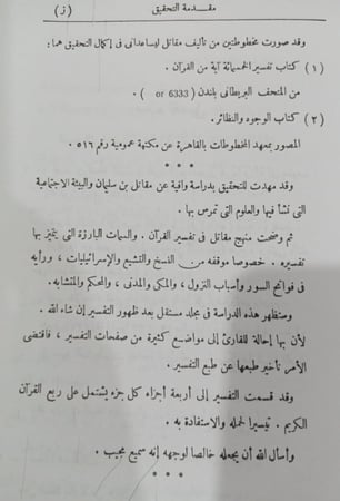 تَفسِيرُ مُقَاتِلُ بِنٍ سُلِيمَانِ