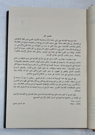 مؤلفات عبد الرحمن بدوي _ عبد الرحمن بدوي