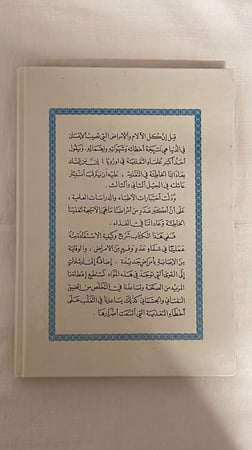 أخطاء التمدن في التغذية _ الدكتور أمين رويحه