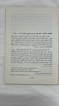 العلاقات الألمانية الفلسطينية