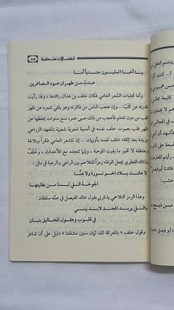 معارك صحفية ومشاعر إخوانية وفوائد علمية - السفر الأول _ المحقق : أبو عبد الرحمن ابن عقيل الظاهري