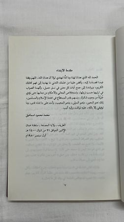 تصنيف آيات القرآن الكريم _  محمد محمود إسماعيل