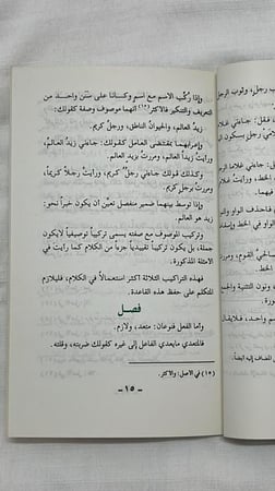 رسالة مختصرة في النحو _ أبو عبد الرحمن بن عقيل الظاهري