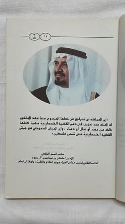 السعوديون و دورهم في قضية فلسطين  _ أحمد بن زيد العتيبي