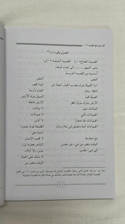 إلى أين مع الجديد ؟ في فتنة الحداثة والمعاصرة _ أ.د. إبراهيم السامرائي