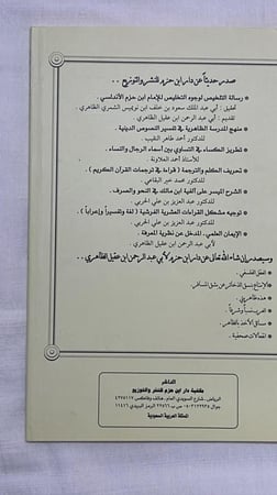 معنى أن الفكر إسلامي - القسم الأول _ المحقق : أبو عبد الرحمن ابن عقيل الظاهري