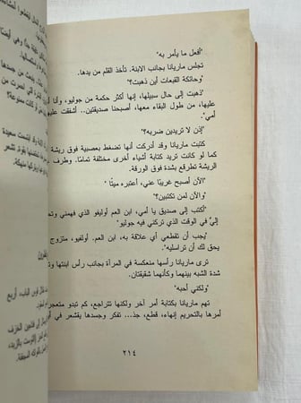 حياة ماريانا اوكريا ـ داتشيا ماراييني