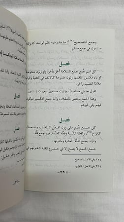 رسالة مختصرة في النحو _ أبو عبد الرحمن بن عقيل الظاهري