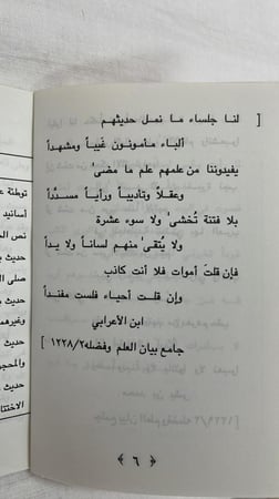 مسند بلال بن رباح _ المحقق : أبو عبد الرحمن ابن عقيل الظاهري