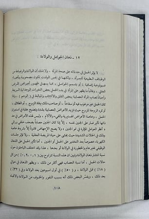 الأمراض العصابية والذهانية والاضطرابات السلوكية  _ فيصل محمد خير الزراد
